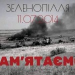 Сьомі роковини трагедії під Зеленопіллям