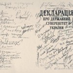 16 липня – День проголошення Декларації про держав...