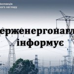 Держенергонагляд інформує про підготовку теплових ...