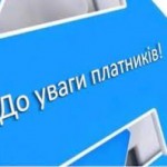 Для інформаційної підтримки та допомоги платникам ...