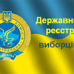 До уваги ОРГАНІВ РЕЄСТРАЦІЇ  Львівського району!