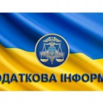 Кам’янка-Бузька ДПІ Головного управління ДПС у Льв...