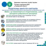 Коротко про добровільне декларування неоподаткован...