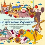 Дітей та молодь Львівщини запрошують до участі у к...