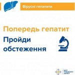 Мешканців Львівщини закликають обстежитись на віру...