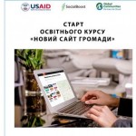 Громади області запрошують до участі у навчанні з ...