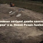 У Новому Роздолі на території держпідприємства «РГ...