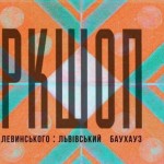 У Львові відбудеться архітектурний воркшоп «ФАБРИК...