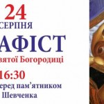 У День Незалежності «Дударик» кличе на молитву за ...