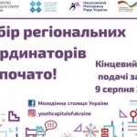 Молодь Львівщини запрошують стати регіональними ко...