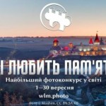 «Вікі любить пам’ятки»: запрошуємо жителів Львівсь...