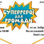 Молодь Львівщини запрошують на інтерактивний освіт...