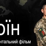 У Львові відбудеться презентація документального ф...