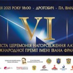 В області відбудеться VI урочиста церемонія нагоро...