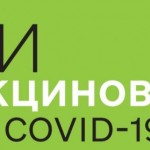 МОЗ розробило стікери для щеплених від COVID-19 ко...