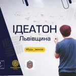 Молодь Львівщини запрошують на «Ідеатон» про інстр...