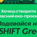 Створи власний екологічний проєкт: триває конкурсн...