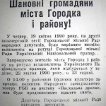 Городоччина: історія державотворення