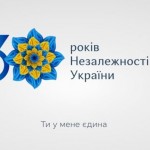 З Днем Незалежності, Україно!