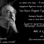 З нагоди 80-річчя від дня народження Богдана Ступк...