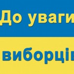 Відділ ведення Державного реєстру виборців інформу...