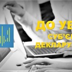 Нагадуємо суб’єктам декларування про обов’язок пов...