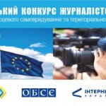 Всеукраїнський конкурс журналістських робіт 2021 р...