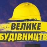 Велике будівництво: триває ремонт доріг Львівщини