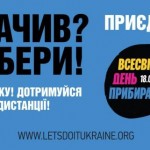 Львівщина вшосте долучиться до Всесвітнього дня пр...
