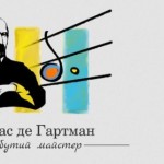 Вперше в Україні прозвучить музика Томаса де Гартм...