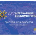 XX Міжнародний економічний форум: триває реєстраці...