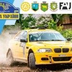 30 екіпажів змагатимуться на Дрогобиччині на етапі...