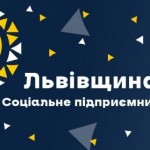 Створення соціальних підприємств в області: департ...