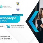 Стартує новий освітній курс Школи експортера: бізн...