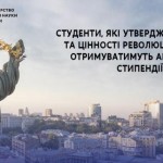 Четверо студентів львівських ВНЗ отримуватимуть ак...