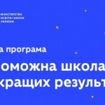 40 млн грн отримають школи Львівщини у межах проєк...