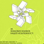 «30 знакових книжок часів Незалежності»: голосуван...