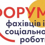 На Львівщині вперше відбудеться Форум для фахівців...