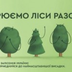 «Зелена країна»: запрошуємо долучитись до акції ст...