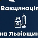 Вчора від ковіду вакцинувалися 7738 мешканців Льві...