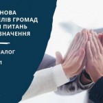 1 жовтня – відкритий діалог з питань правової осно...