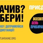 Всесвітній день чистоти – World Cleanup Day