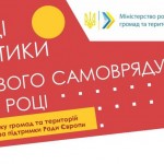 10-й конкурс «Кращі практики місцевого самоврядува...