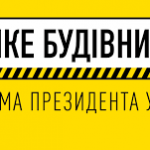 Велике будівництво: на Львівщині відремонтовано ще...
