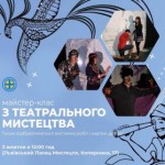 Мешканців Львівщини запрошують на виставу за участ...