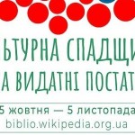 У Вікіпедії пройде конкурс статей про культурну сп...