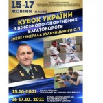 На Львівщині проведуть Кубок України з військово-с...
