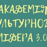 Розпочався прийом конкурсних заявок на участь у на...