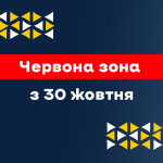Червона зона на Львівщині!