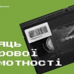 В Україні стартує Місяць цифрової грамотності